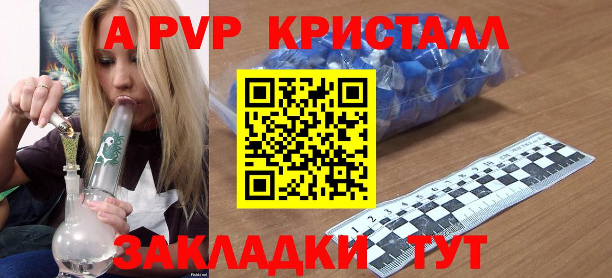 Лысьва  A-PVP Crystall  A PVP СК  Вход с VPN  Alpha PVP СК 
