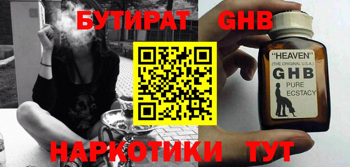 Лысьва  БУТИРАТ 1.4BDO  Вход с VPN 