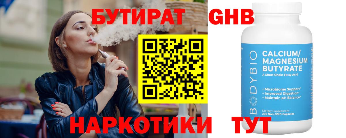 БУТИРАТ оксана Лысьва