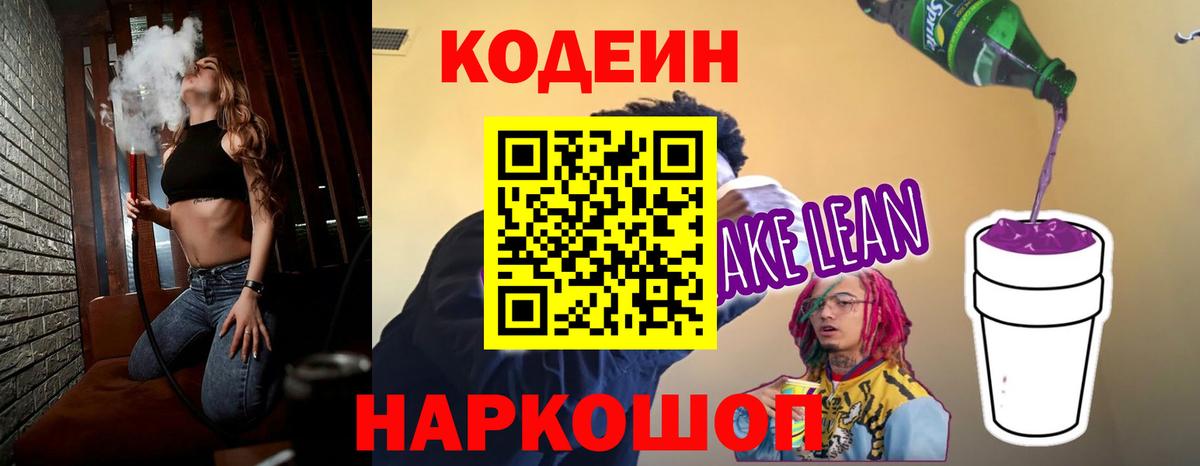Лысьва  Codein напиток Lean (лин)  Кодеиновый сироп Lean напиток Lean (лин)  купить  сайты  Вход с VPN 