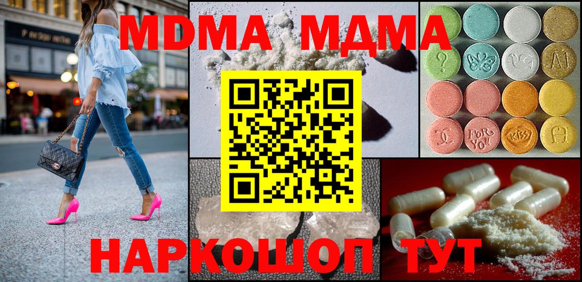 МДМА кристаллы  Вход с VPN  Лысьва 