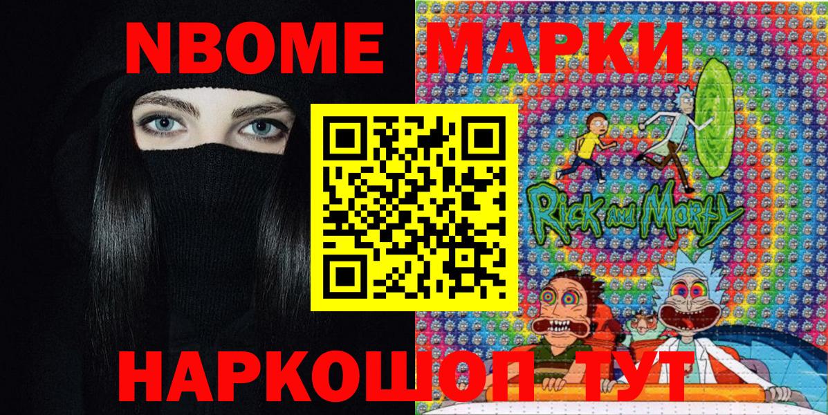 Марки NBOMe 1,8мг Лысьва