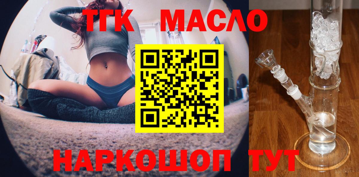 ТГК вейп с тгк  Вход с VPN  Лысьва  что такое   Дистиллят ТГК THC oil 